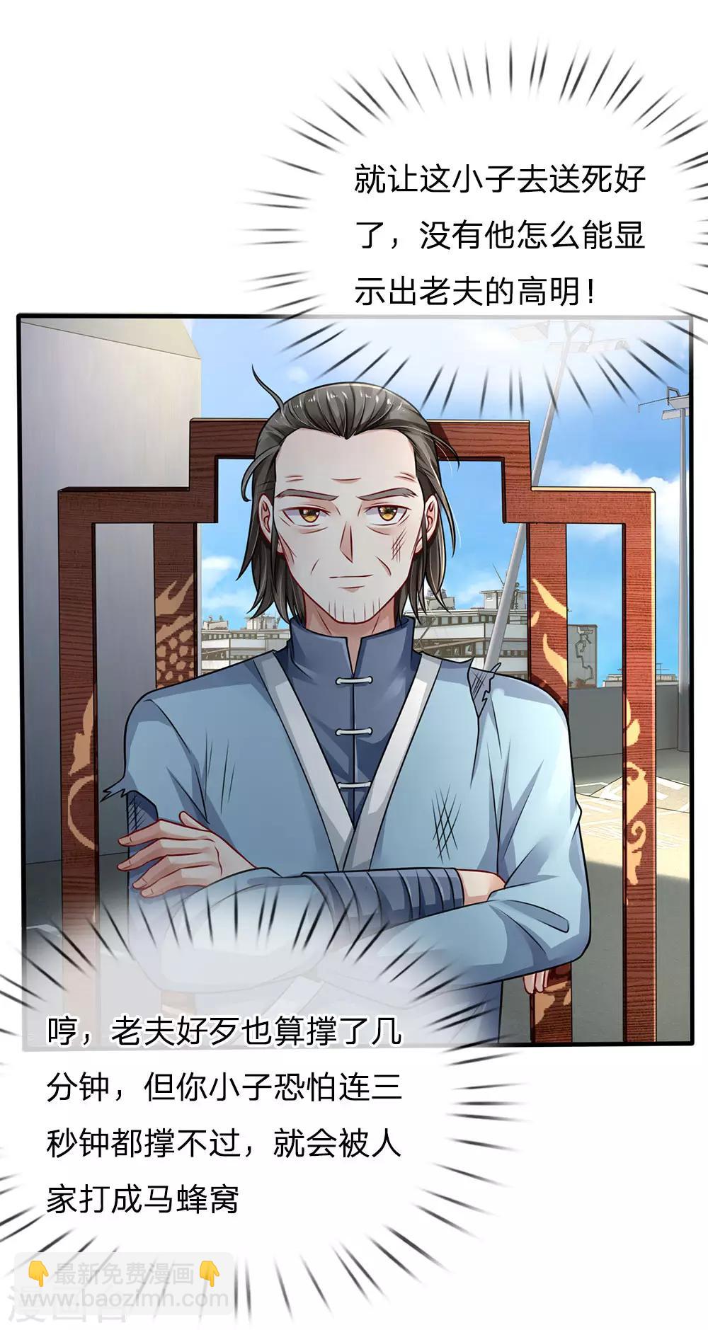 🍘我是大仙尊 第87话 救人还看，少年宗师 第15页