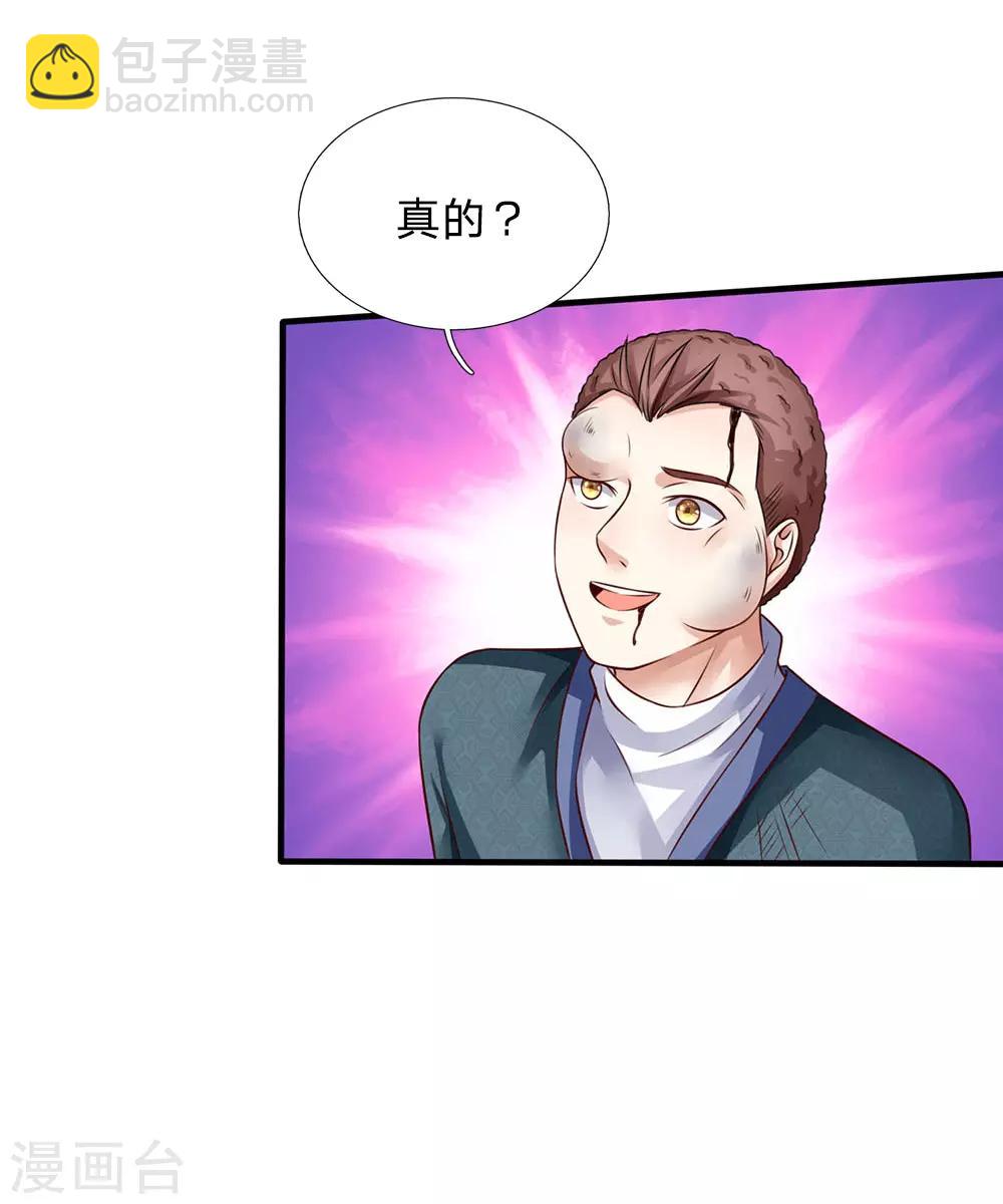 🍘我是大仙尊 第87话 救人还看，少年宗师 第23页