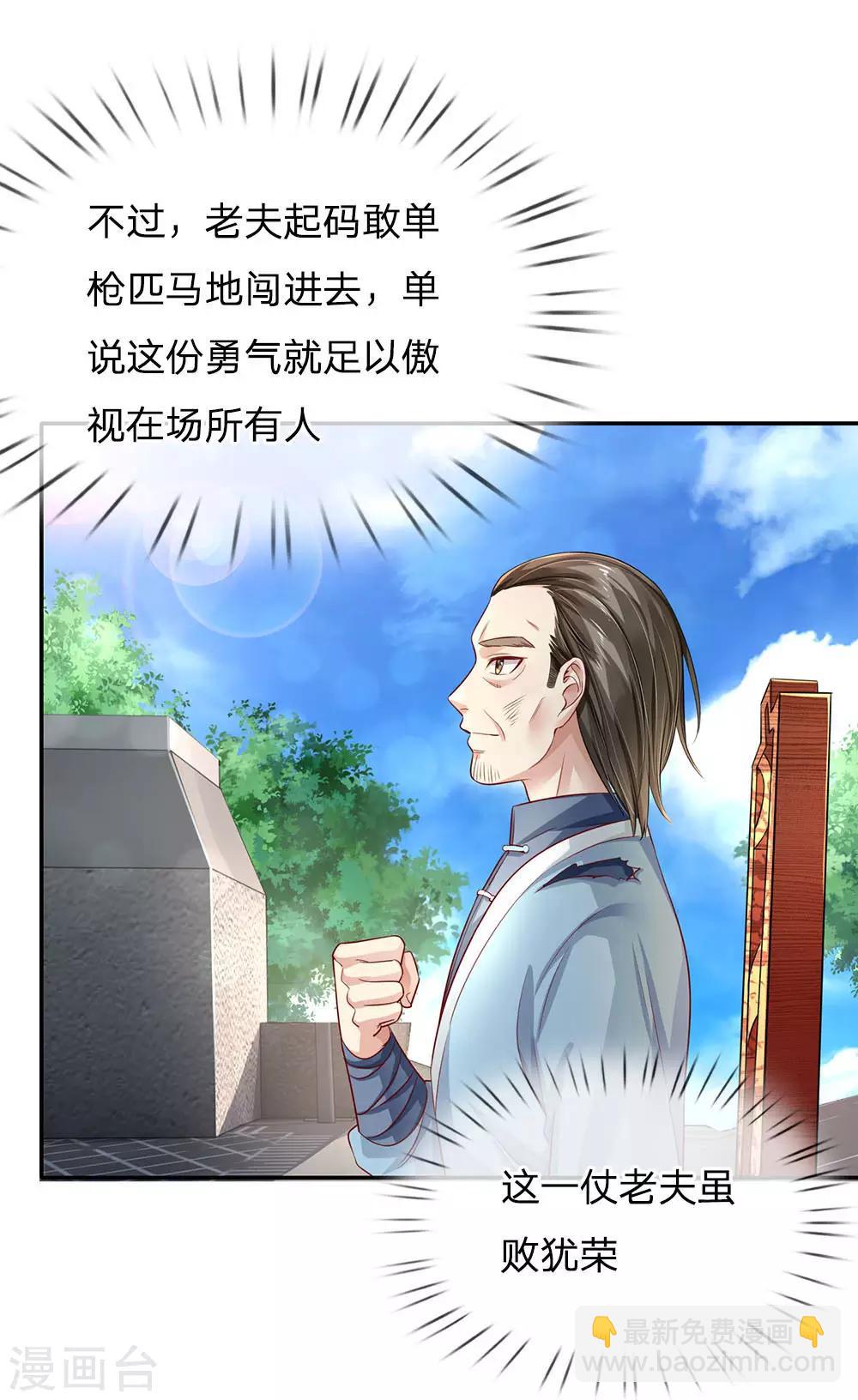 🍘我是大仙尊 第87话 救人还看，少年宗师 第5页