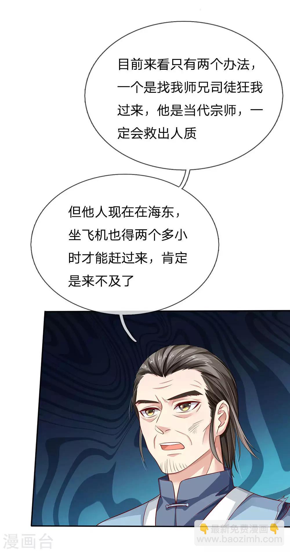 🍘我是大仙尊 第87话 救人还看，少年宗师 第7页
