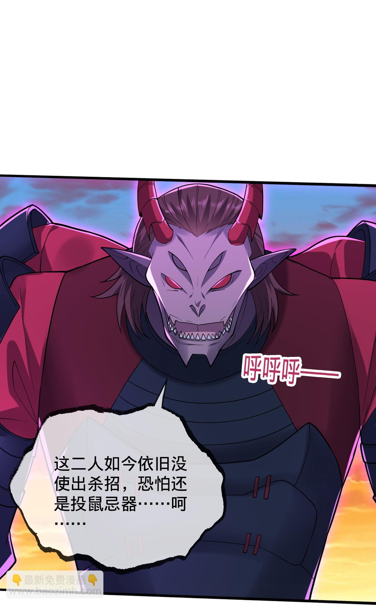 🍘我是大仙尊 第859话 第11页