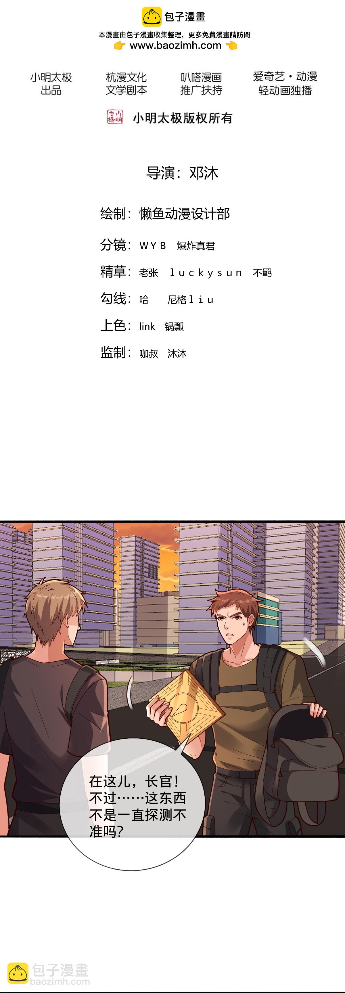 🍘我是大仙尊 第859话 第2页