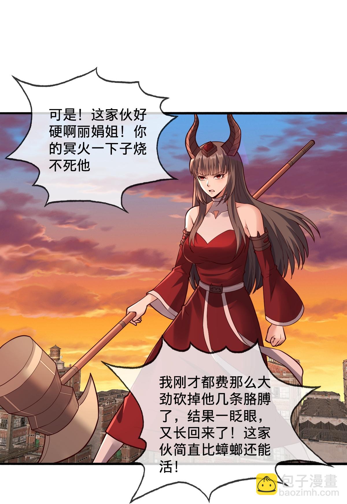 🍘我是大仙尊 第859话 第7页