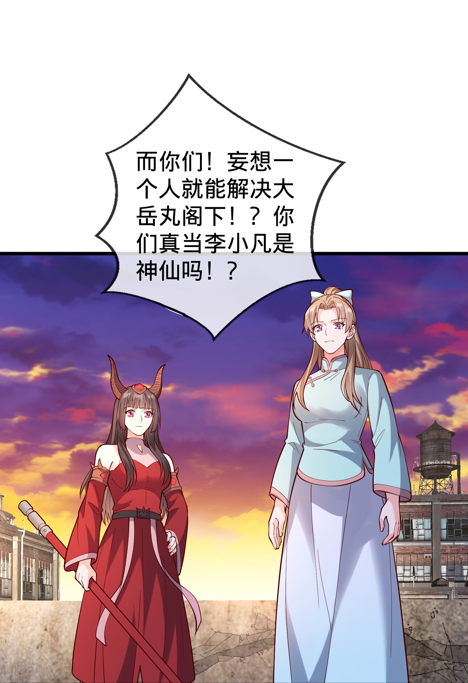🍘我是大仙尊 第861话 第17页