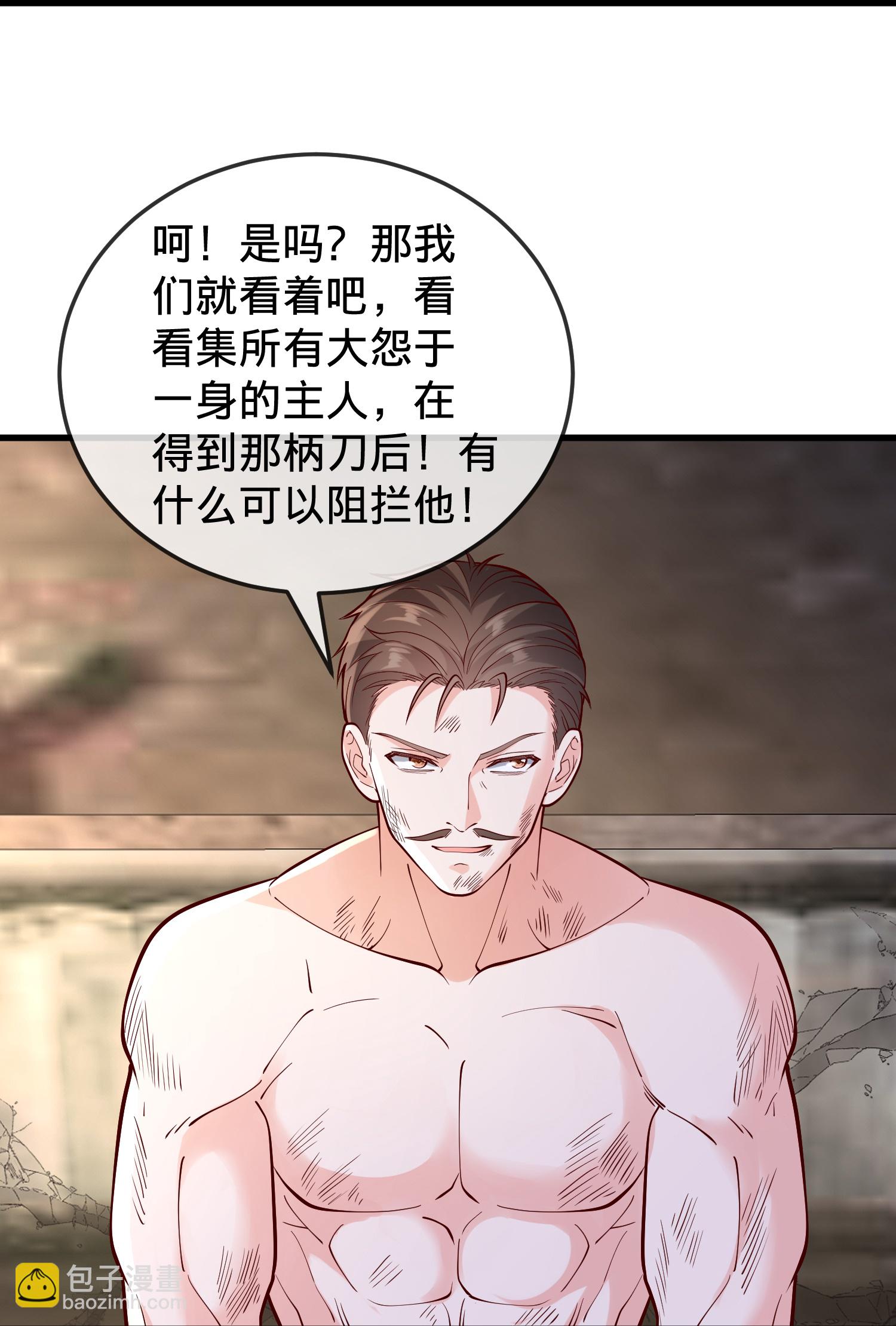 🍘我是大仙尊 第861话 第19页