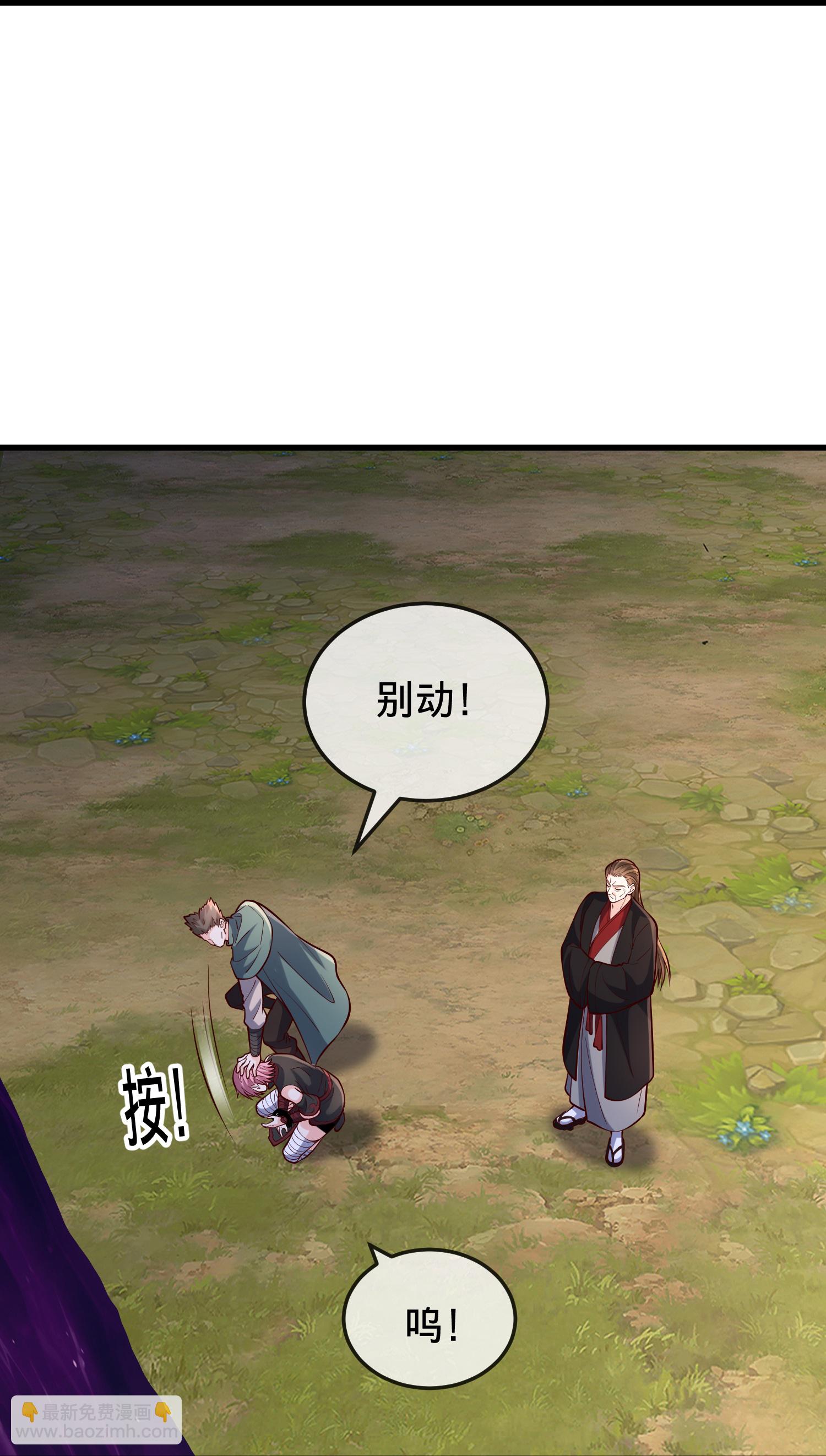 🍘我是大仙尊 第861话 第26页