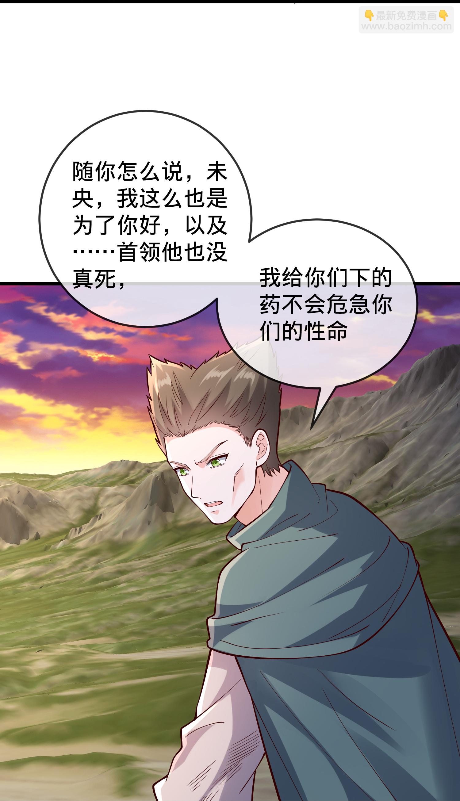 🍘我是大仙尊 第861话 第28页