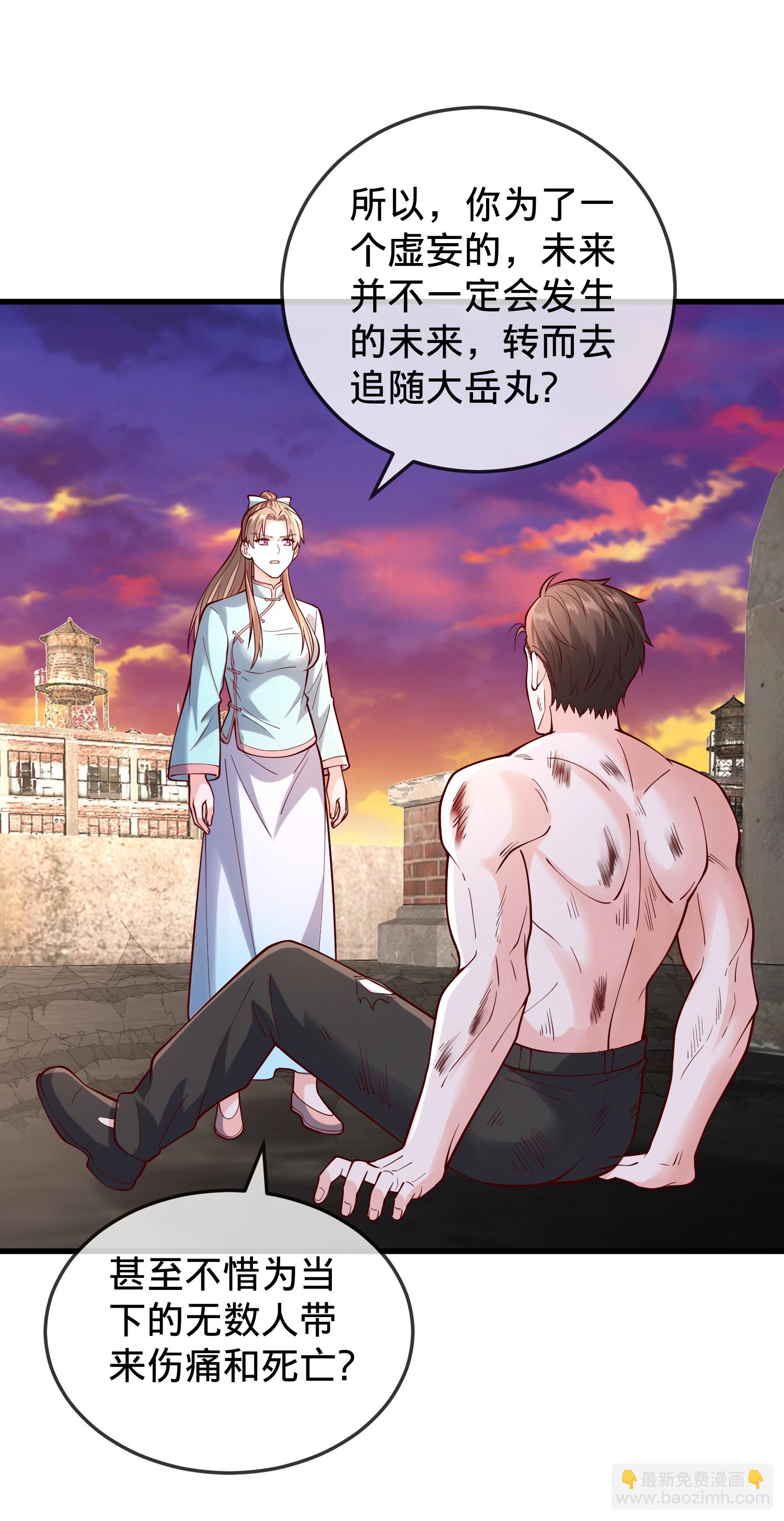 🍘我是大仙尊 第861话 第3页