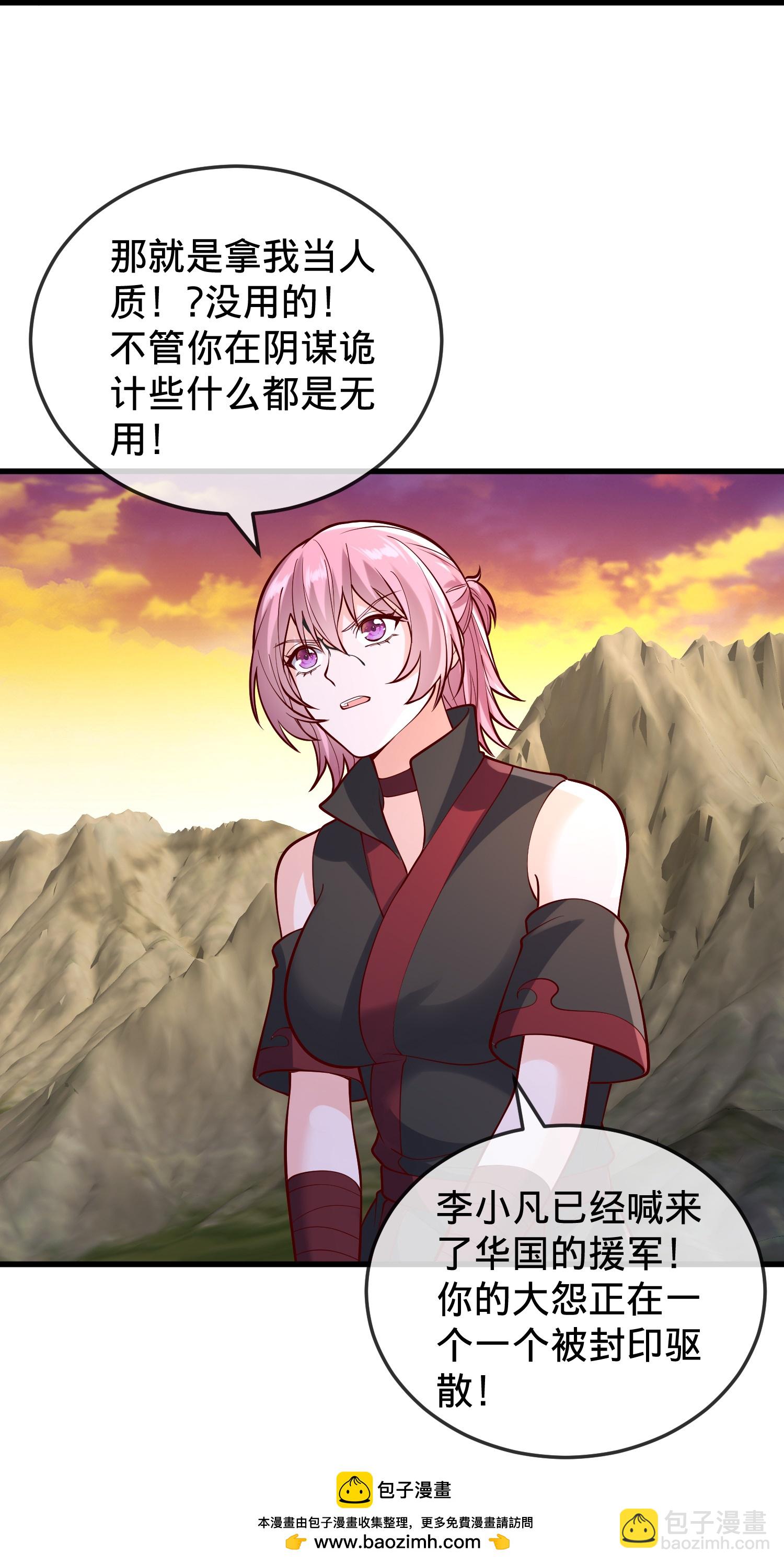 🍘我是大仙尊 第861话 第32页