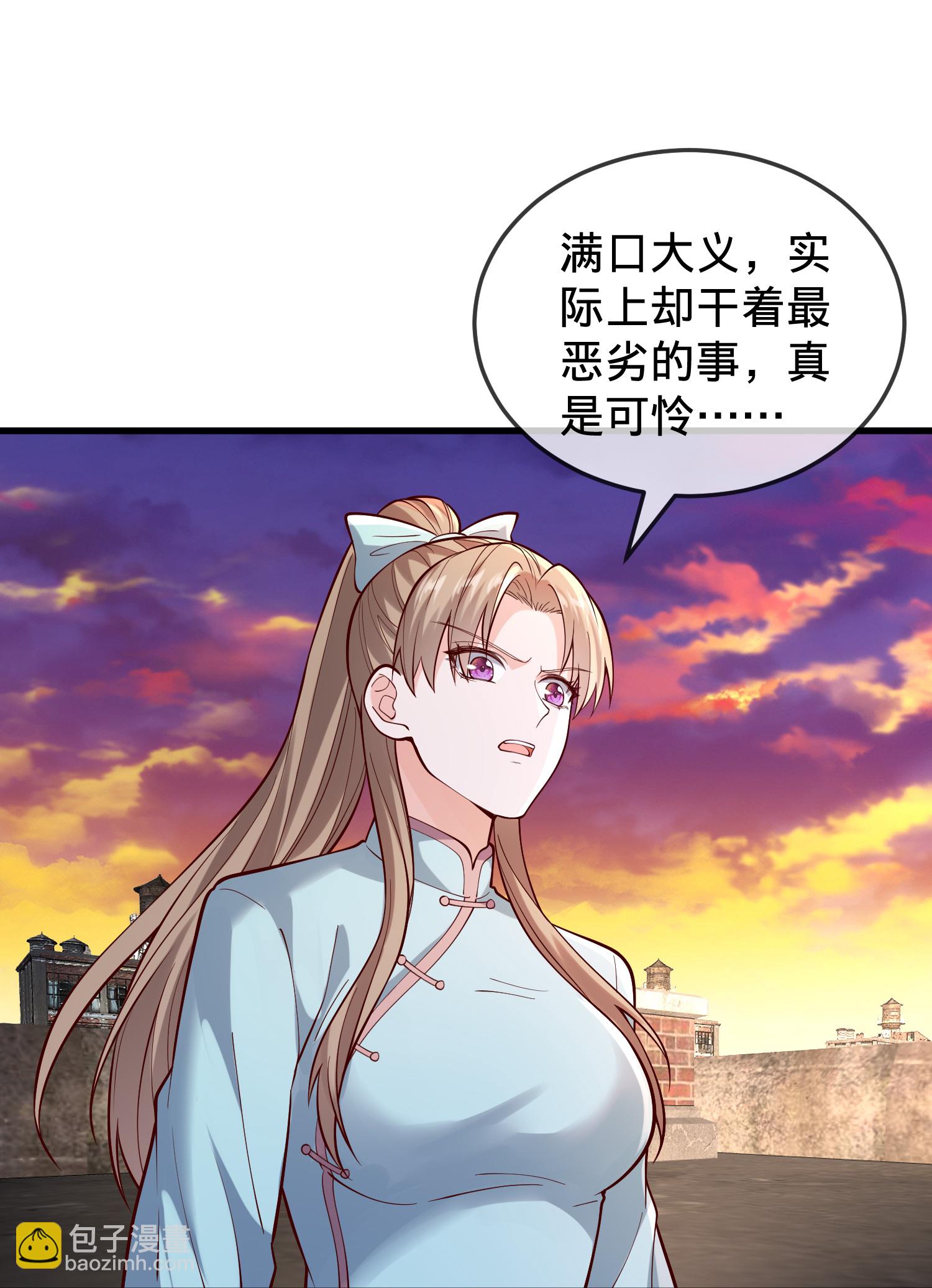 🍘我是大仙尊 第861话 第4页