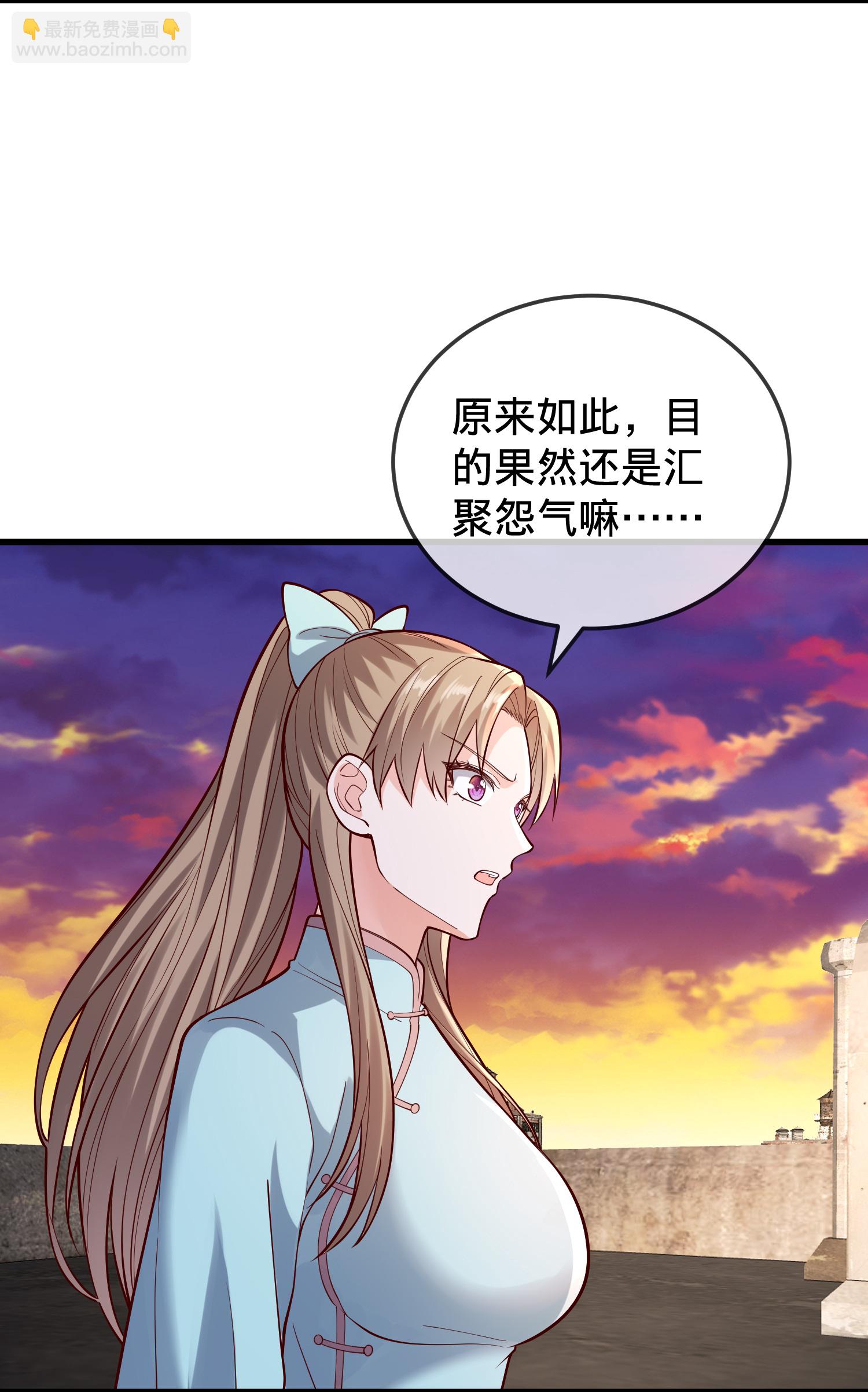 🍘我是大仙尊 第861话 第6页
