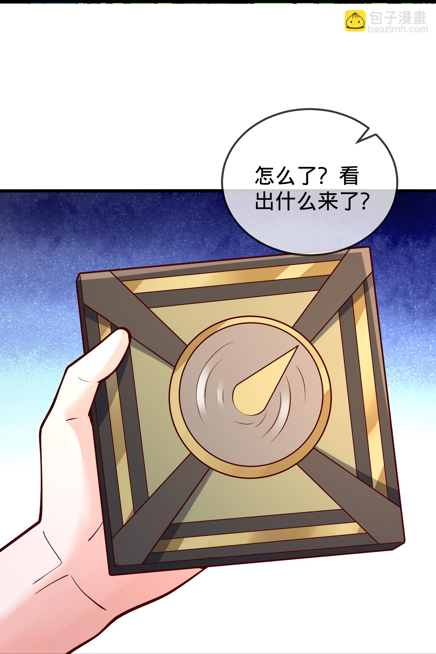 🍘我是大仙尊 第861话 第9页