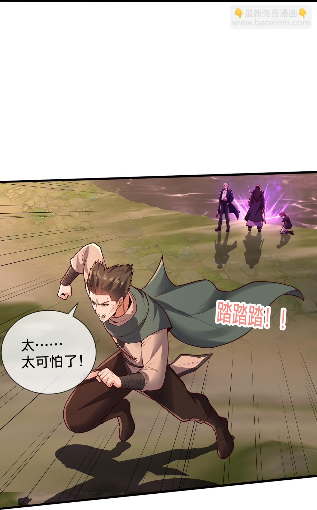 🍘我是大仙尊 第863话 第12页