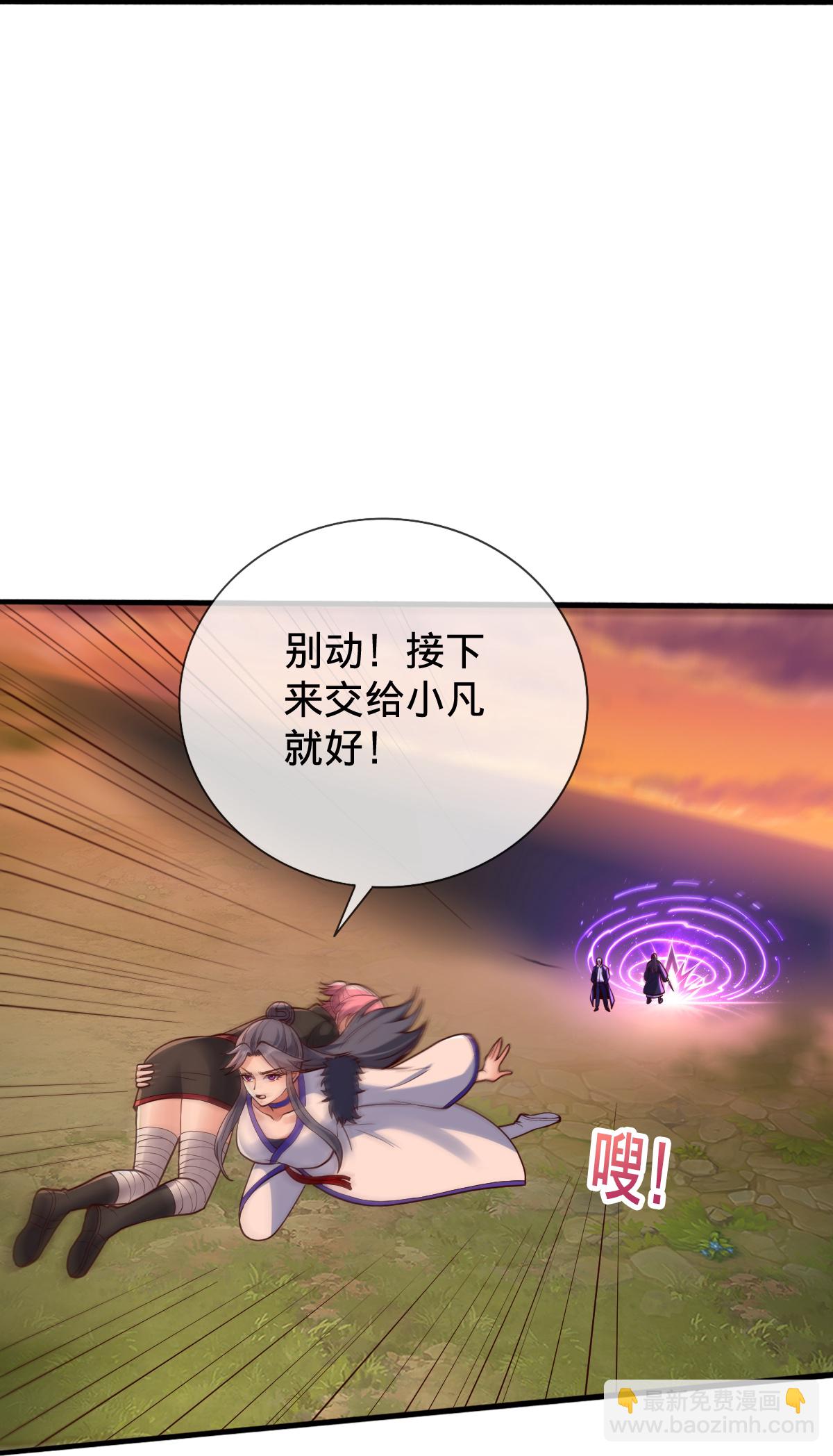 🍘我是大仙尊 第863话 第18页