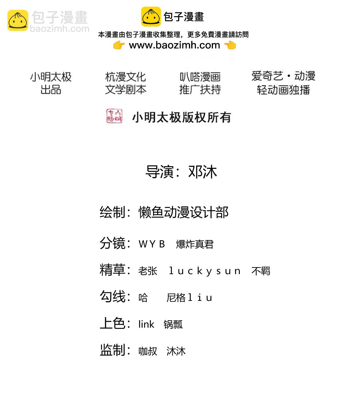 🍘我是大仙尊 第863话 第2页