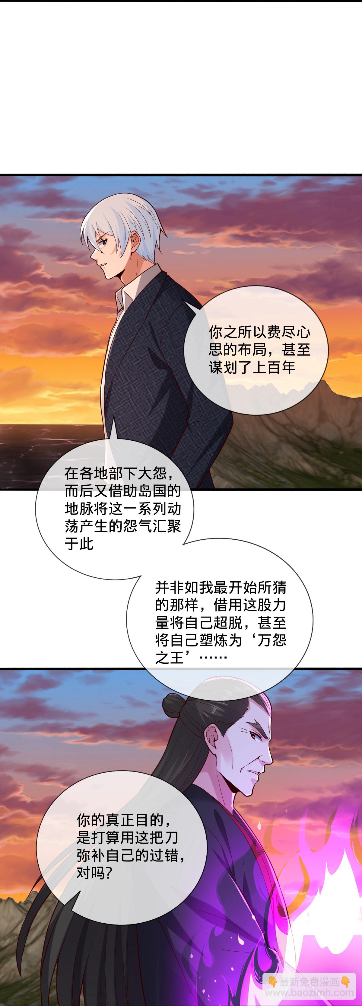 🍘我是大仙尊 第863话 第20页