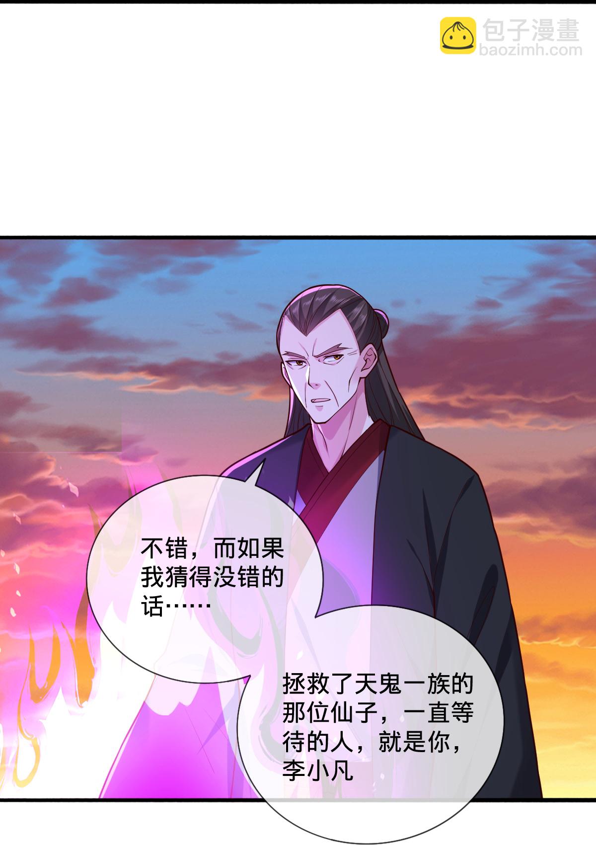 🍘我是大仙尊 第863话 第21页