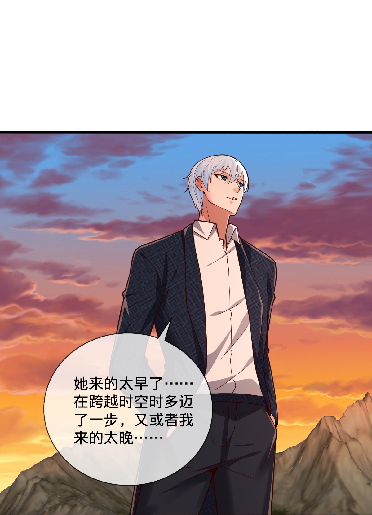 🍘我是大仙尊 第863话 第22页