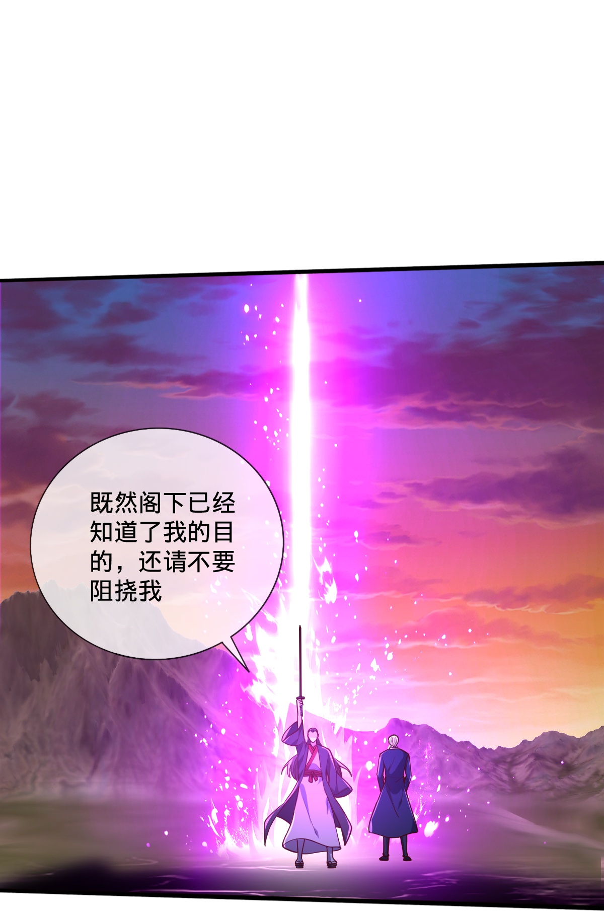 🍘我是大仙尊 第863话 第26页