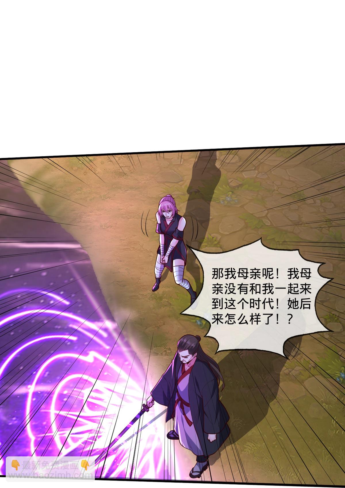 🍘我是大仙尊 第863话 第6页
