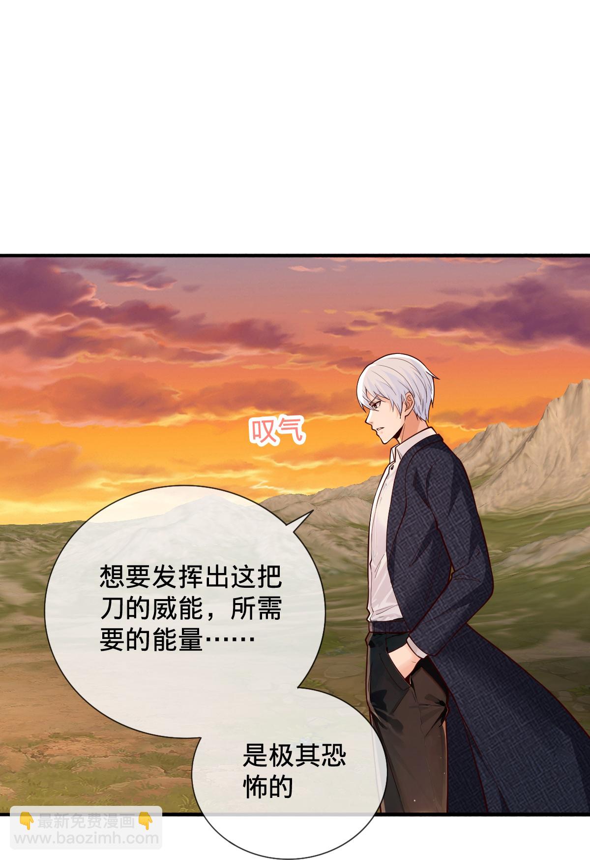 🍘我是大仙尊 第863话 第8页