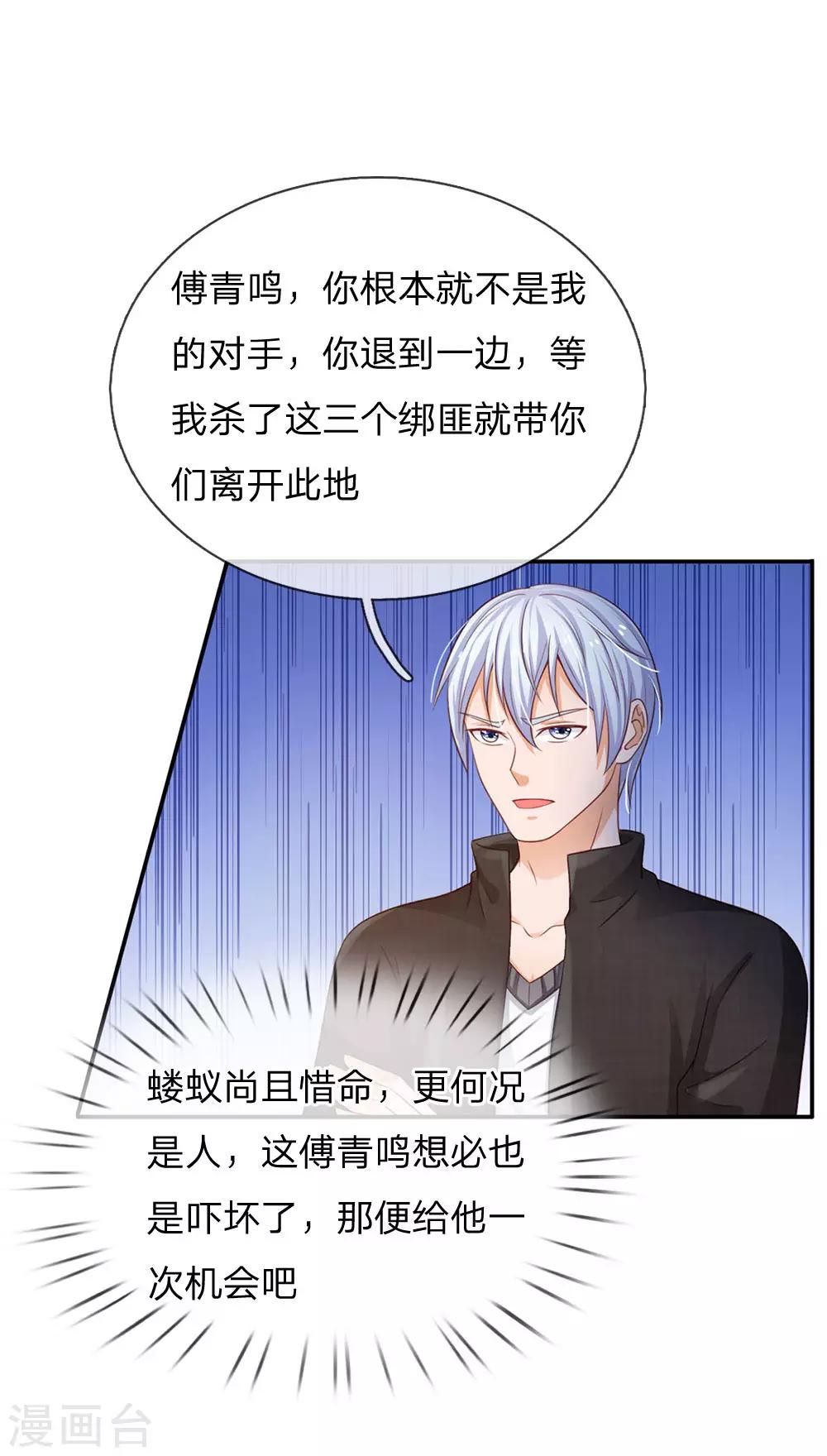 🍘我是大仙尊 第89话 贼窝相斗，一招反制 第1页