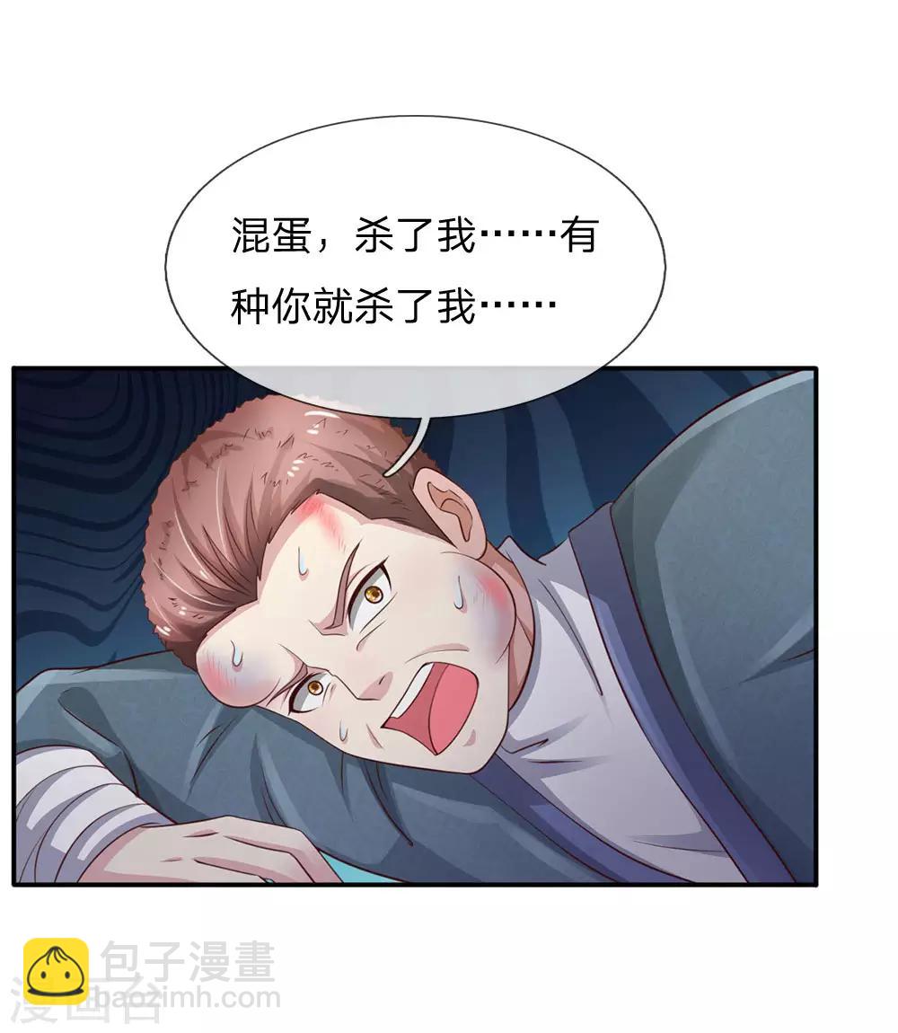 🍘我是大仙尊 第89话 贼窝相斗，一招反制 第10页