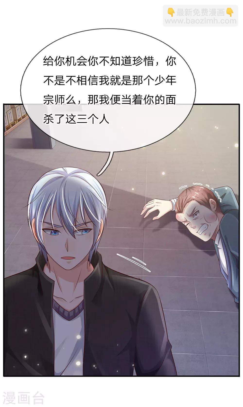 🍘我是大仙尊 第89话 贼窝相斗，一招反制 第11页