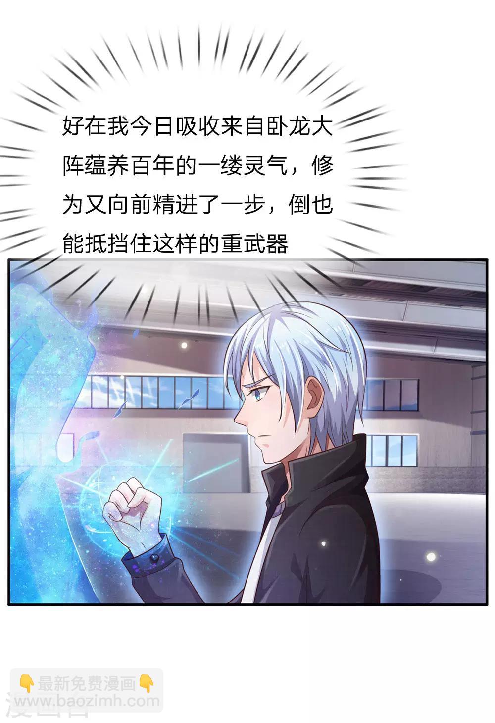 🍘我是大仙尊 第89话 贼窝相斗，一招反制 第19页