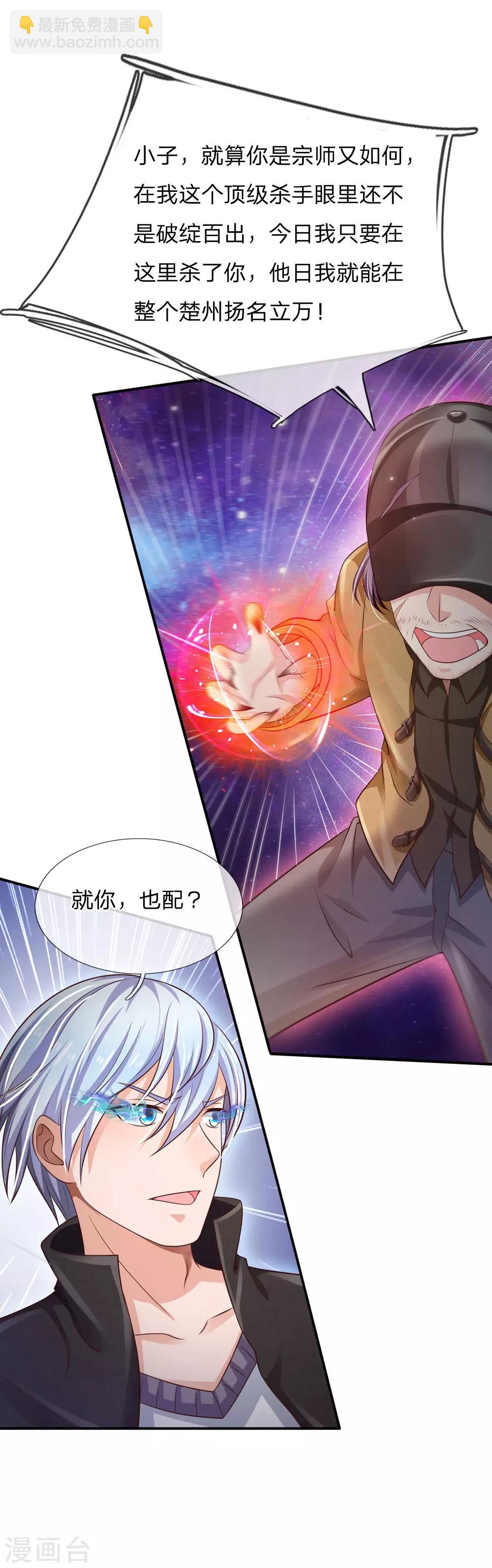 🍘我是大仙尊 第89话 贼窝相斗，一招反制 第21页