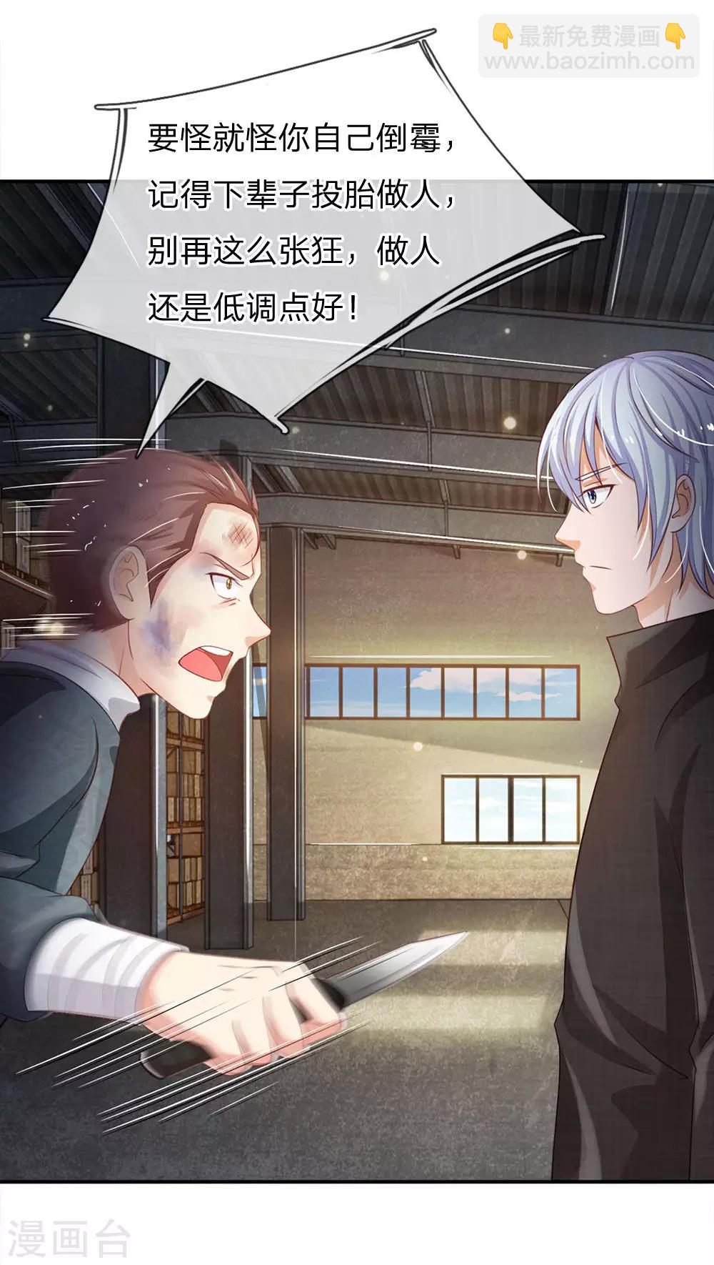 🍘我是大仙尊 第89话 贼窝相斗，一招反制 第4页
