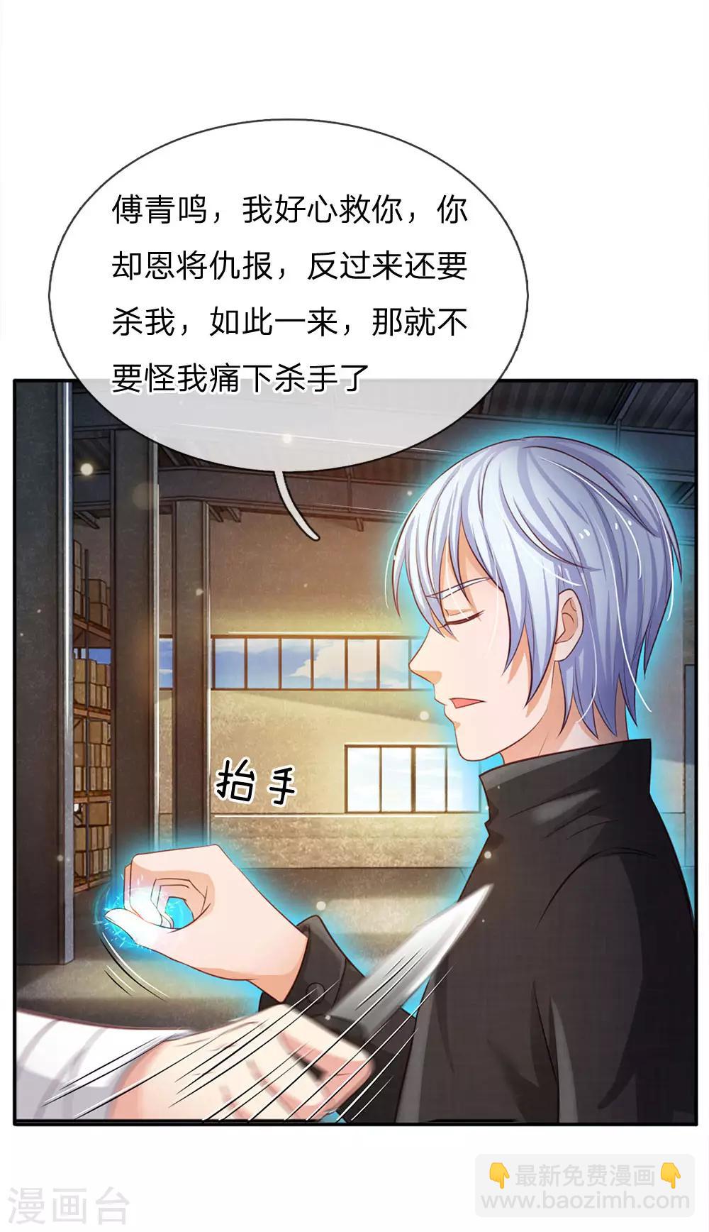 🍘我是大仙尊 第89话 贼窝相斗，一招反制 第5页