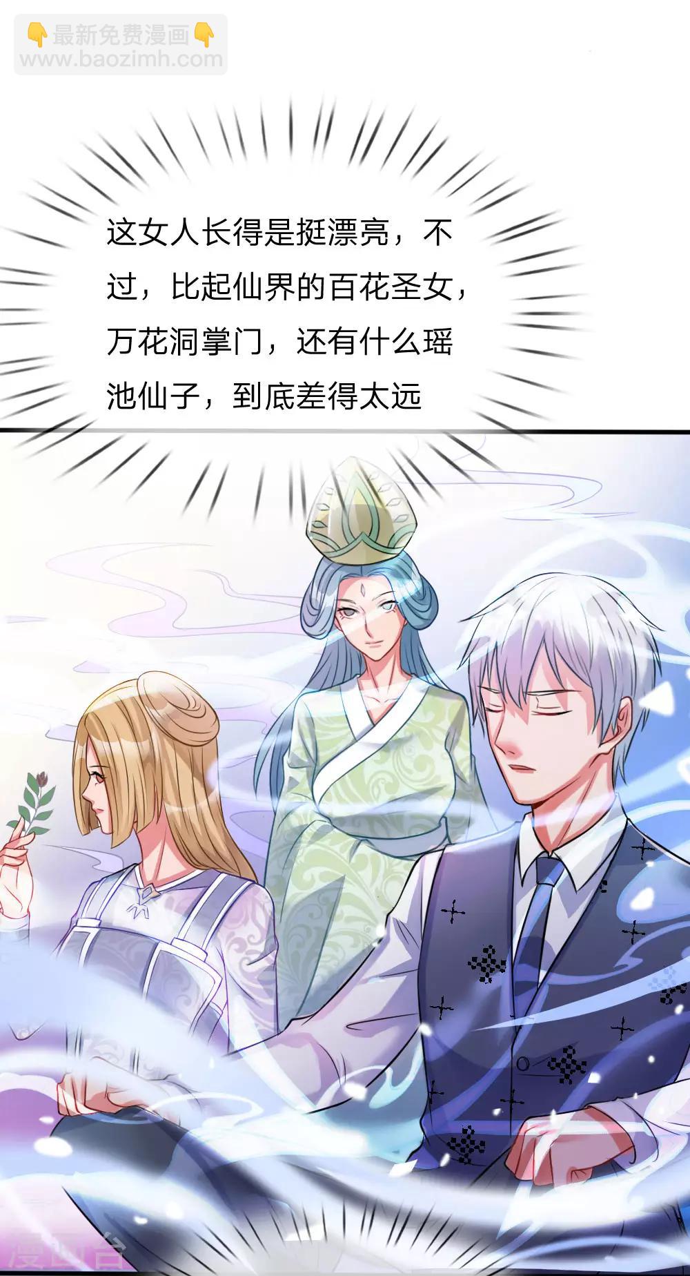 🍘我是大仙尊 第10话 遥远地方，牵挂之人 第7页