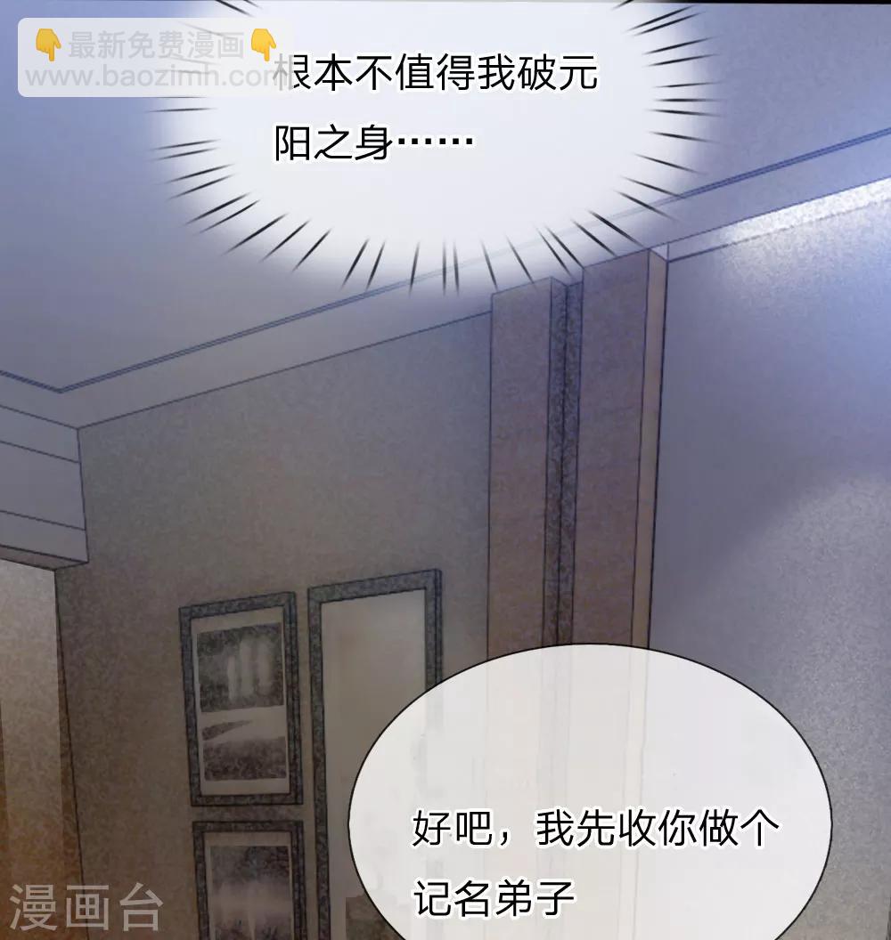 🍘我是大仙尊 第10话 遥远地方，牵挂之人 第8页