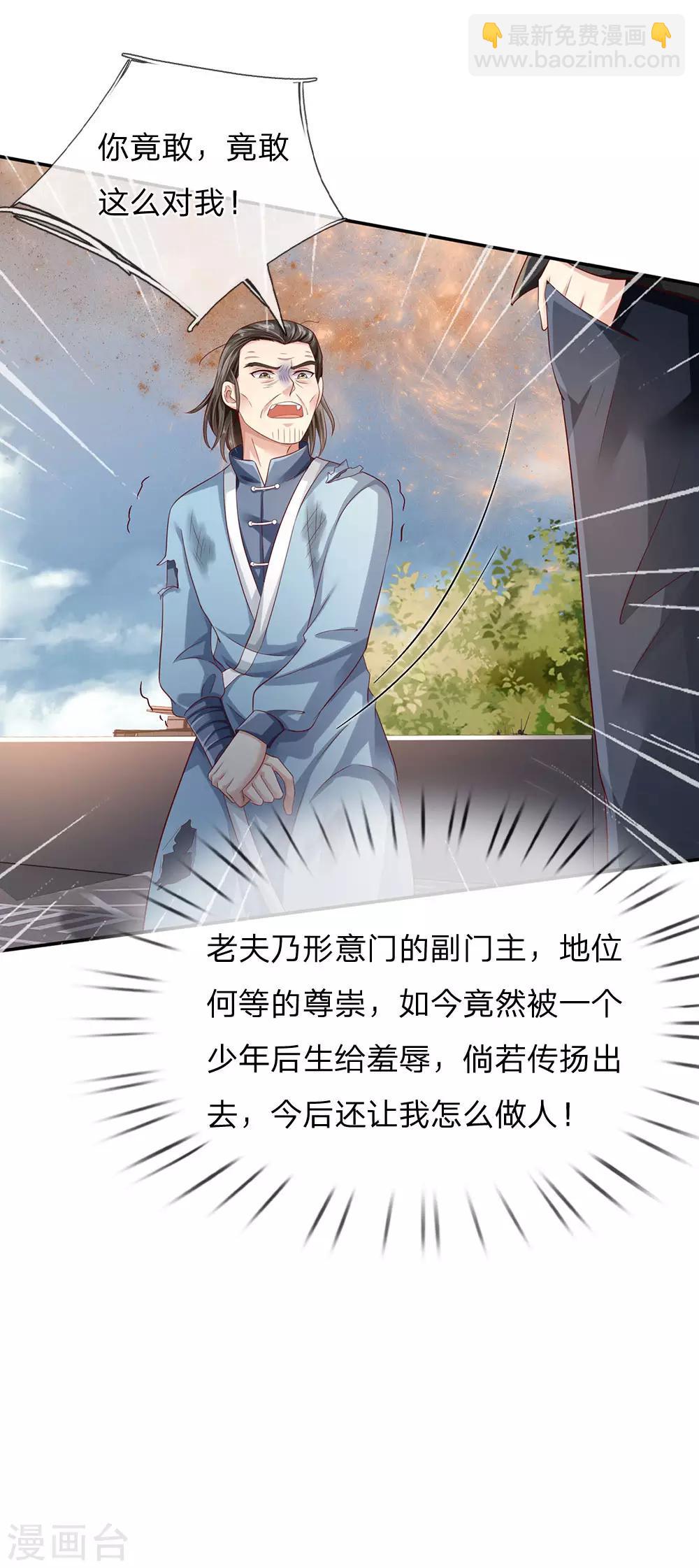 🍘我是大仙尊 第91话 要玩阴的，还是无用 第11页