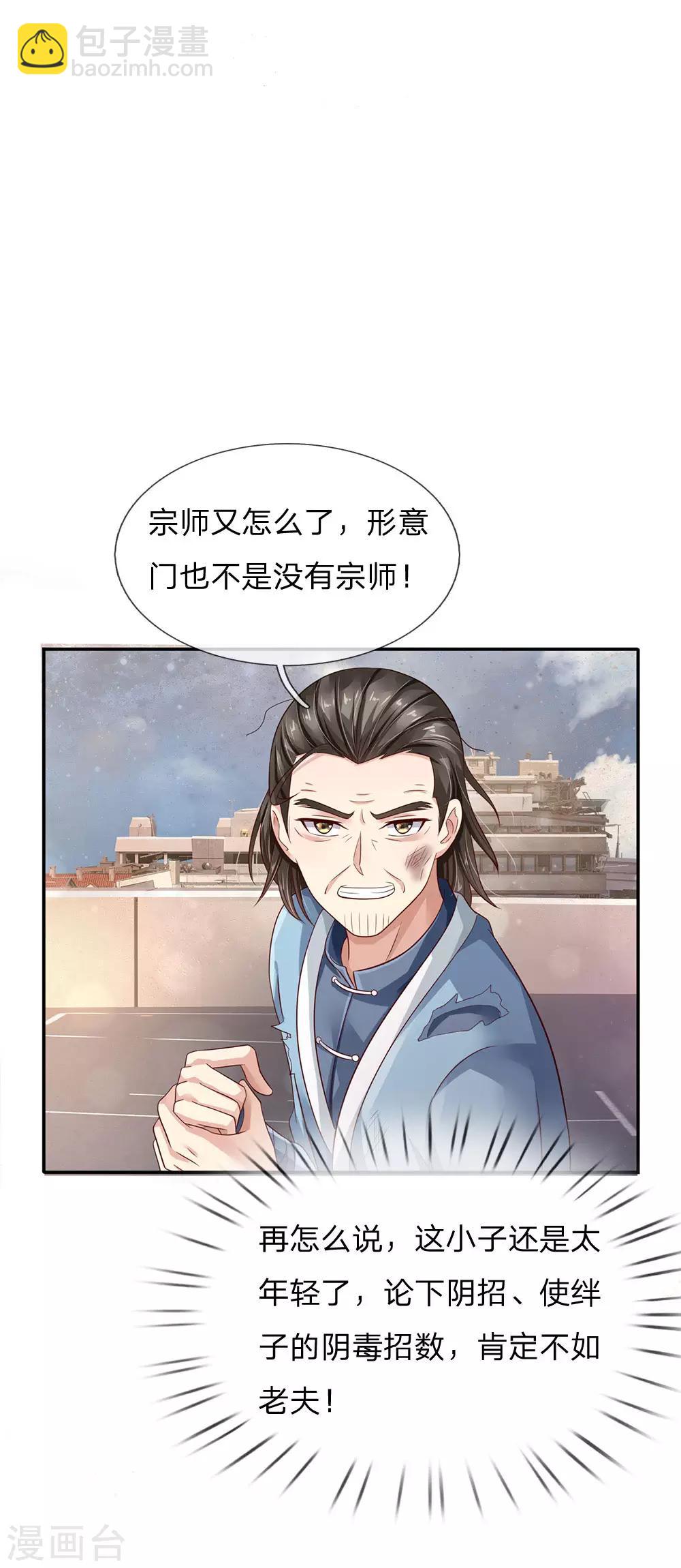 🍘我是大仙尊 第91话 要玩阴的，还是无用 第12页