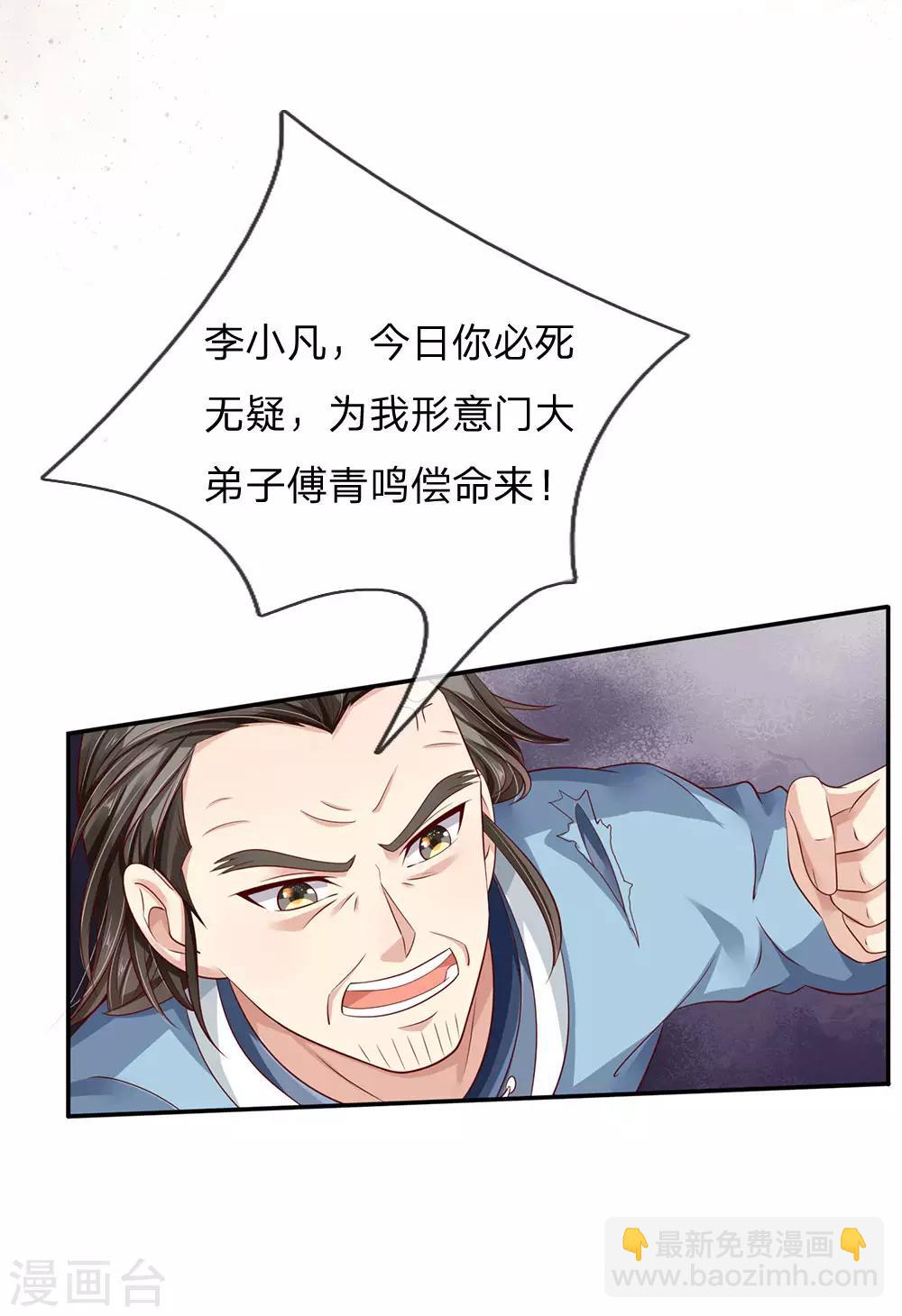 🍘我是大仙尊 第91话 要玩阴的，还是无用 第14页