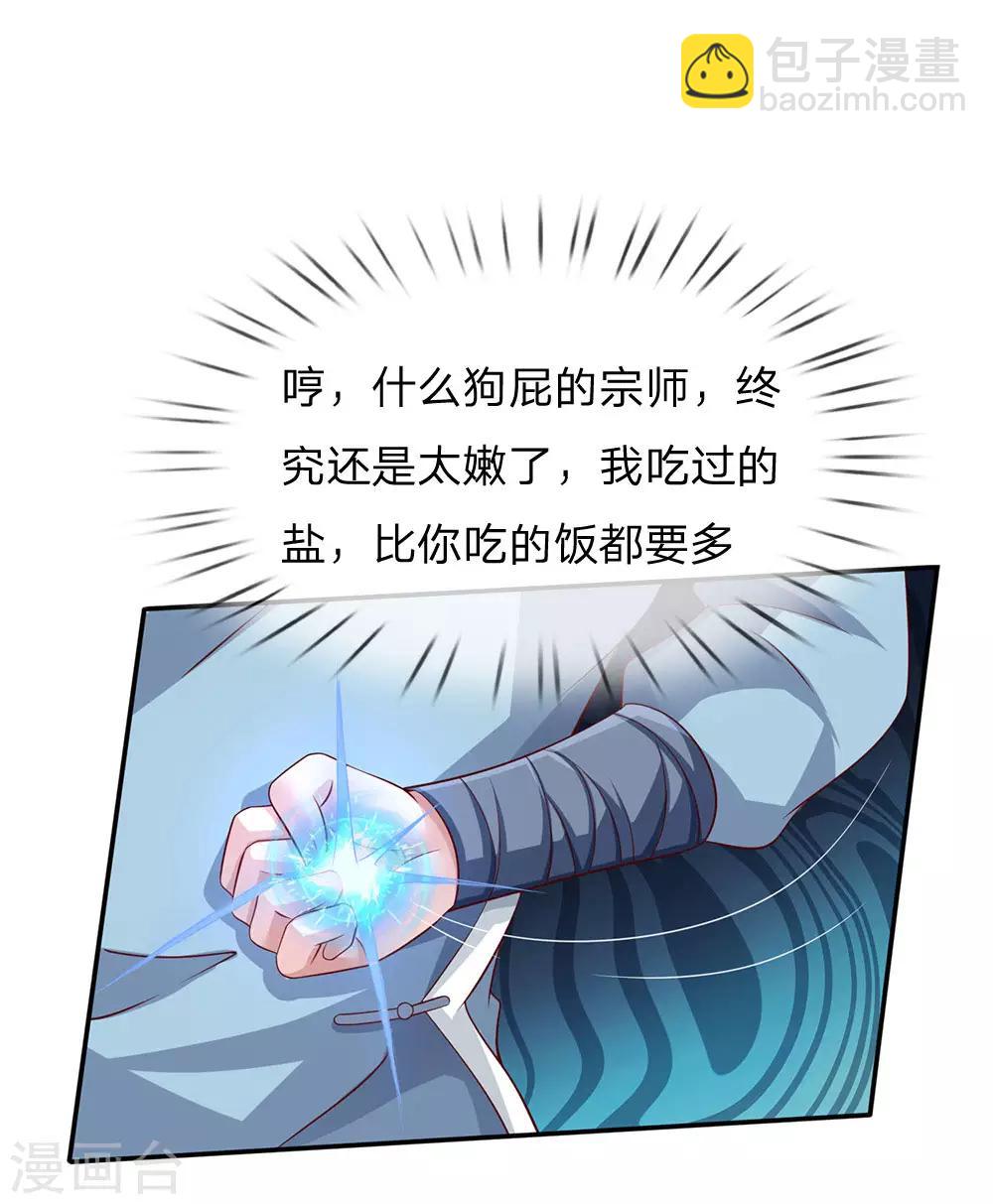 🍘我是大仙尊 第91话 要玩阴的，还是无用 第15页