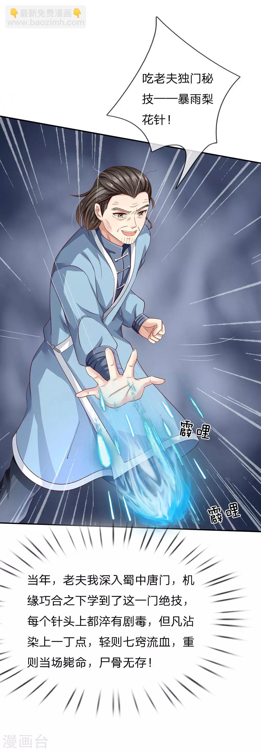 🍘我是大仙尊 第91话 要玩阴的，还是无用 第16页