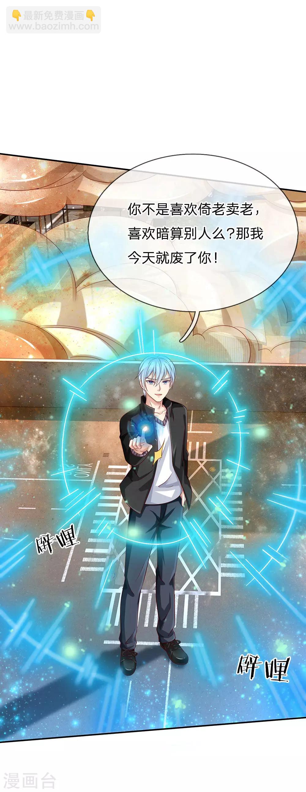 🍘我是大仙尊 第91话 要玩阴的，还是无用 第18页