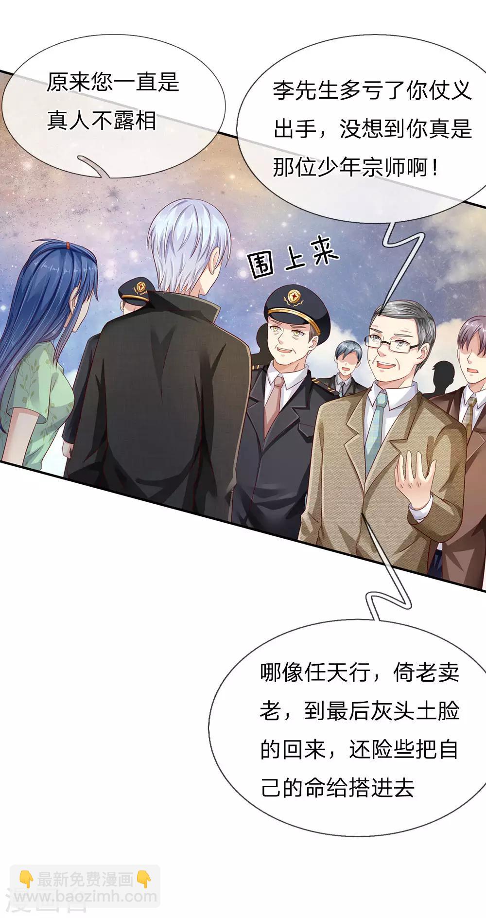🍘我是大仙尊 第91话 要玩阴的，还是无用 第2页