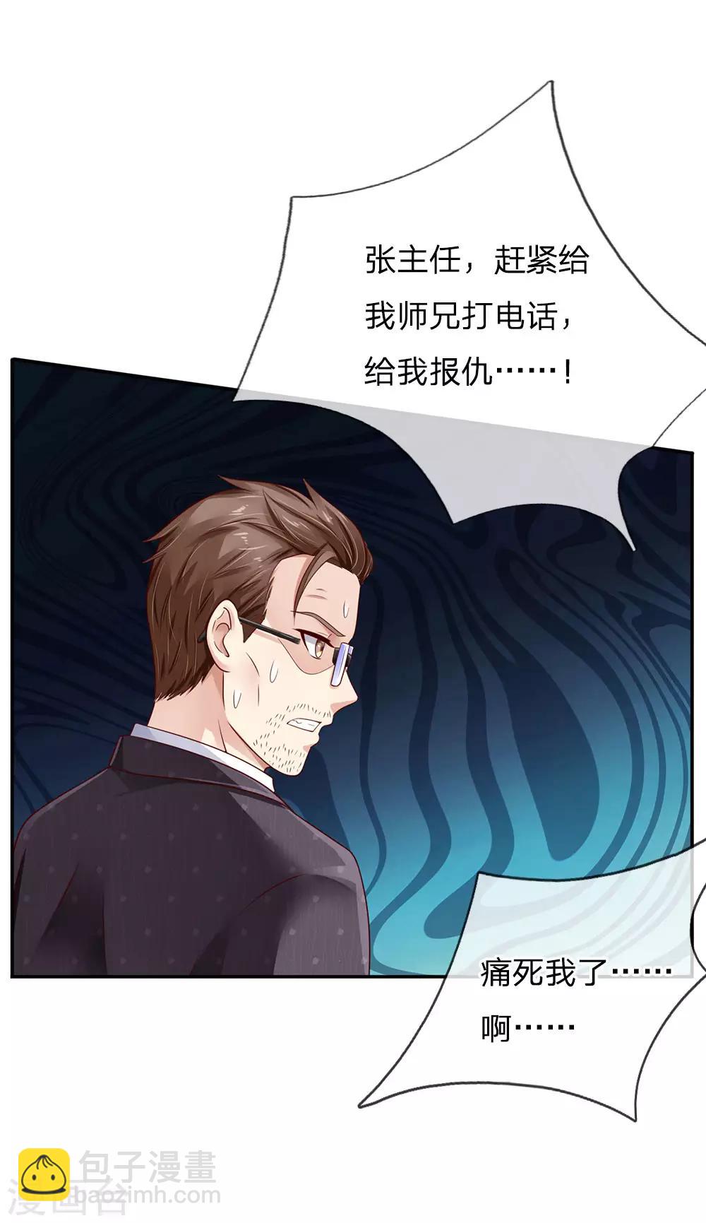 🍘我是大仙尊 第91话 要玩阴的，还是无用 第21页