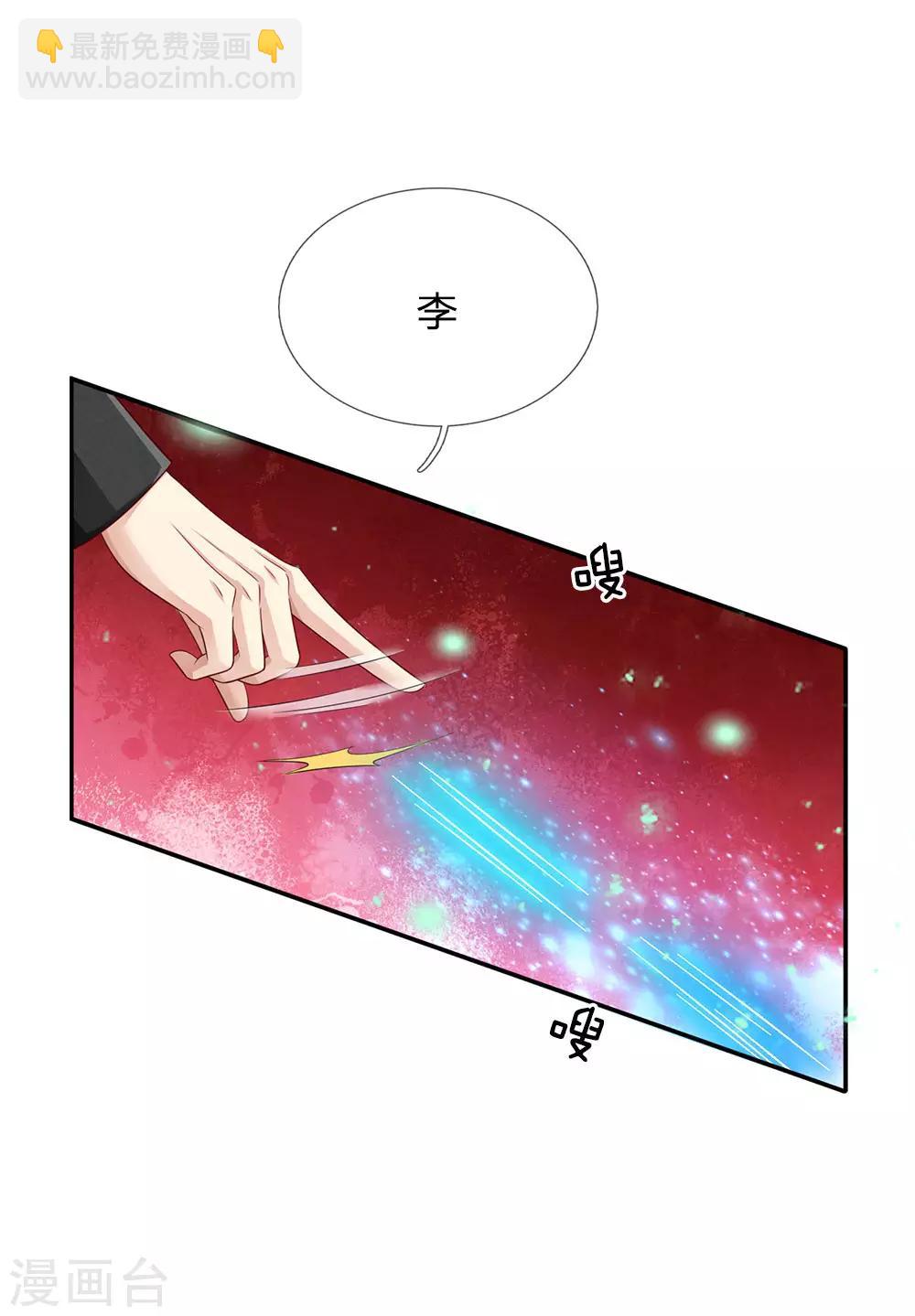 🍘我是大仙尊 第91话 要玩阴的，还是无用 第23页