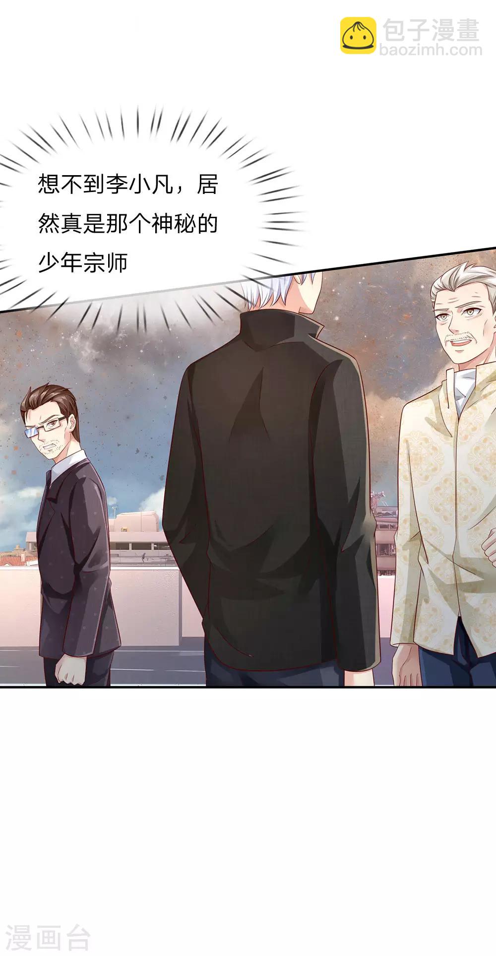 🍘我是大仙尊 第91话 要玩阴的，还是无用 第5页
