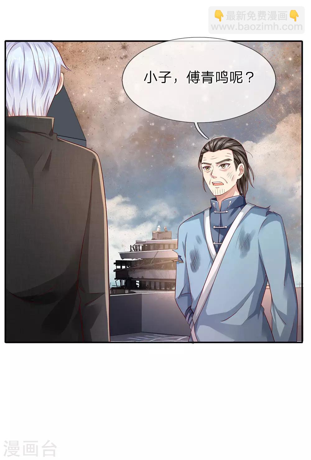 🍘我是大仙尊 第91话 要玩阴的，还是无用 第6页