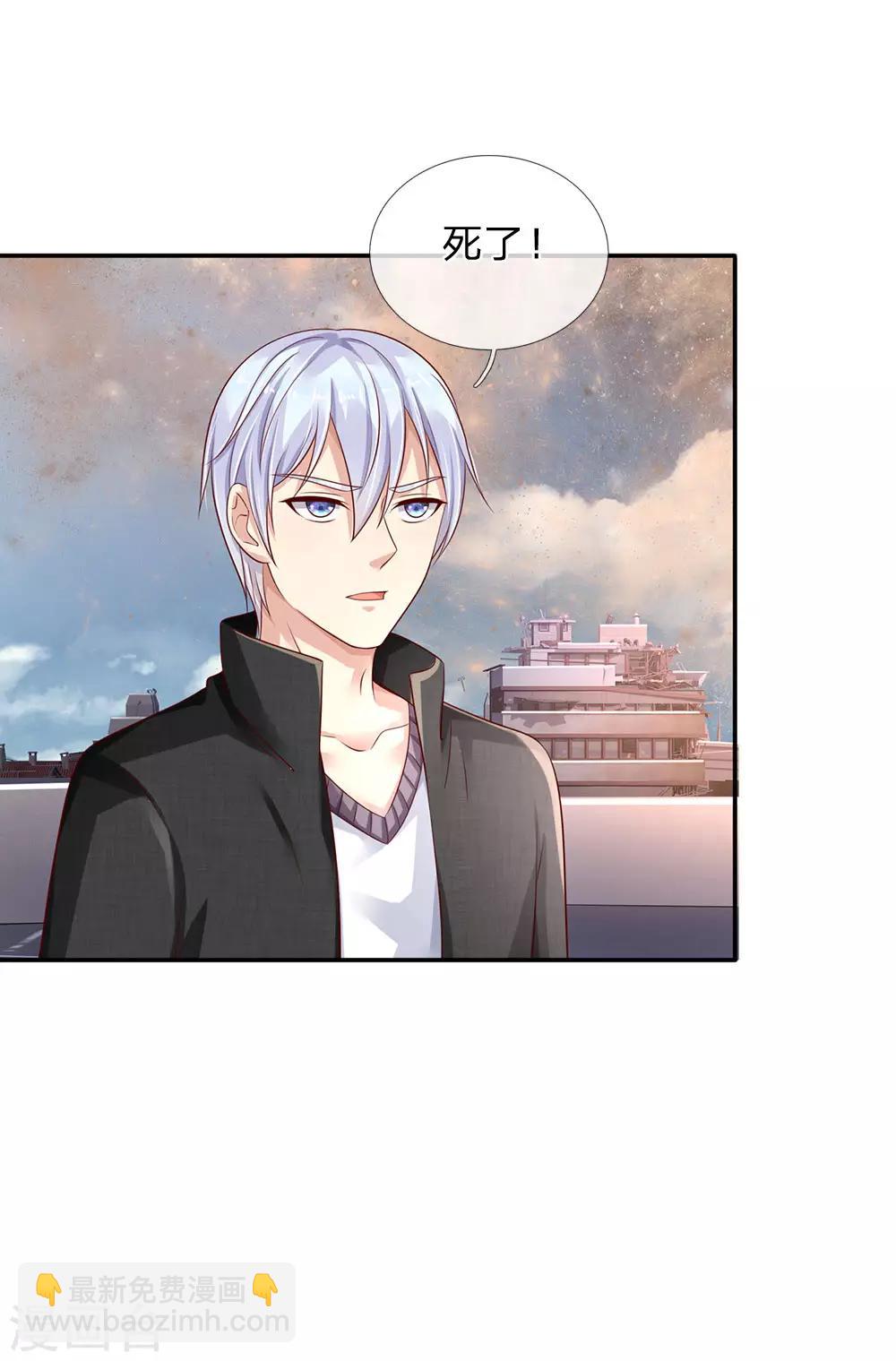 🍘我是大仙尊 第91话 要玩阴的，还是无用 第7页