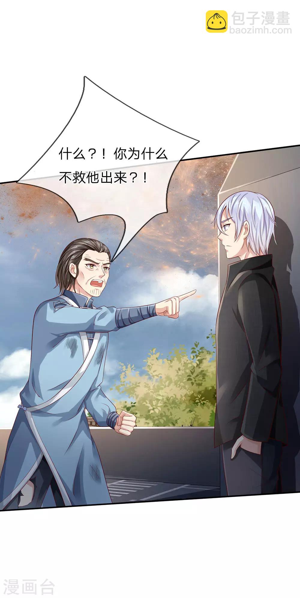 🍘我是大仙尊 第91话 要玩阴的，还是无用 第8页