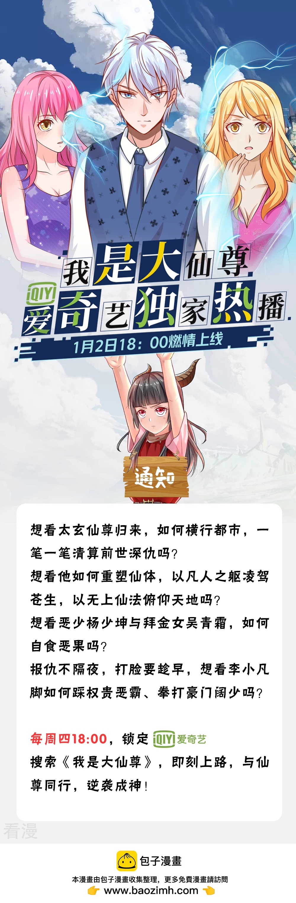 🍘我是大仙尊 动态漫上线公告 第1页