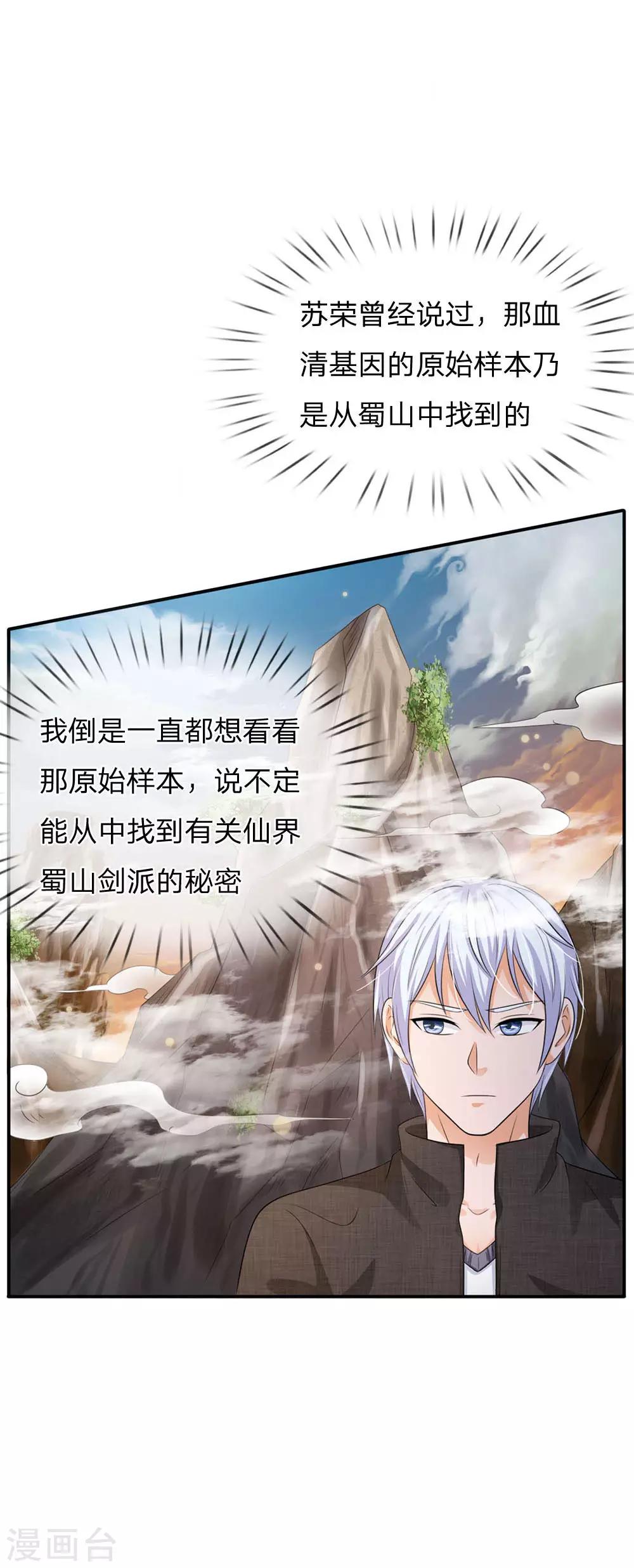 🍘我是大仙尊 第94话 万花胡同，项目启动 第1页