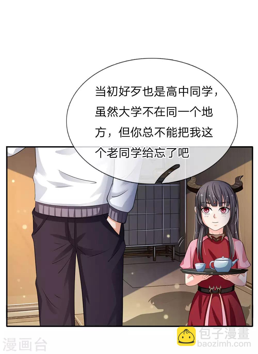 🍘我是大仙尊 第94话 万花胡同，项目启动 第11页